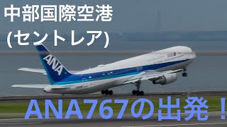 （スマホ＆素人撮影）中部国際空港（セントレア）2024年10月29日　その2