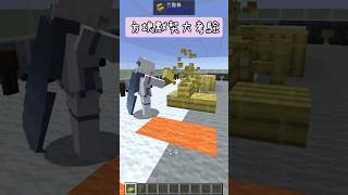 【Minecraft我的世界】情侶方塊默契大考驗🤦這默契… Minecraft telepathy with girlfriend #shorts