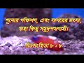 বাইবেল ও বিজ্ঞান ১ bengali christian topical video bhaskar basak rahul shaw