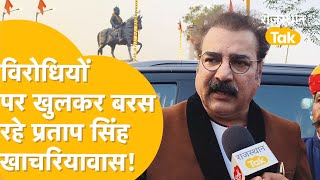 'राजनीती रोटी है,लेकिन बाप-दादा की गाली Congress वालों से भी नहीं सुनूंगा'-Pratap Singh Khachriyawas