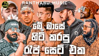 Best Sinhala New Rap Songs 2023 Sinhala New Rap   Rap Songs Collection  Aluth Rap Sindu
