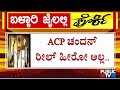 SPP Prasanna Kumar Objects CV Nagesh's Arguments | Darshan Bail Case Hearing | Public TV