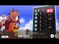 【ウマ娘】タウラス杯 a決勝観戦 ～夢に向かって、参りますっ！～