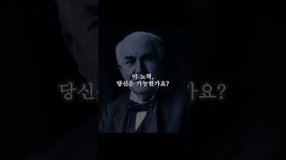 천재는 1%의 영감과 99%의 땀으로 이루어진다