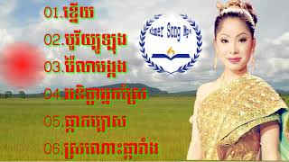 ជ្រើសរើស​ បទ ទូចស្រីនីច ពិរោះៗ Collection Touch SreyNich