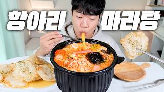 재료만 1.4 kg! 돌아온 항아리 마라탕 리얼사운드 먹방 | 춘리마라탕 | Malatang Realsound MUKBANG ASMR