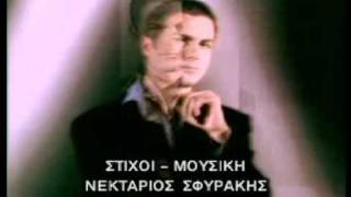 nektarios sfirakis-apopse fevgo