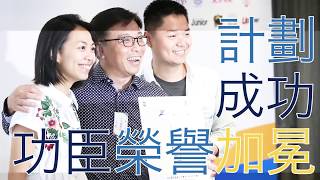 第六屆香港賽馬會青少年體育記者培訓計劃 － 結業禮精華