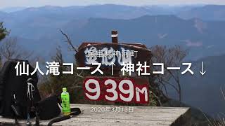 兵庫県神河町　笠形山(播磨富士)                        仙人滝コース〜神社コース