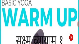 Do This Warm Up Before Your Workouts l Quick Warm Up Routine l Health&Fitness l योग सूक्ष्म व्यायाम