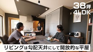 【2世帯住宅/3人家族/平屋/4ＬＤＫ】開放的な勾配天井のリビングと快適な回遊動線【お宅訪問インタビュー】