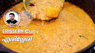 Erissery Kerala style Erissery Recipe in Malayalam | എരിശ്ശേരി | Mathanga Erissery | Onam Recipes