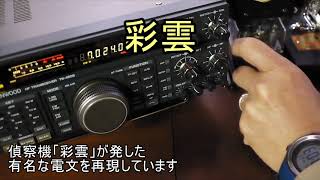 歴史に残る和文モールス電文