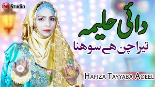 Naat Sharif  Dai Haleema Tera Chan Hai Sohna | By Hafiza Tayyaba Aqeel By MK Studio |