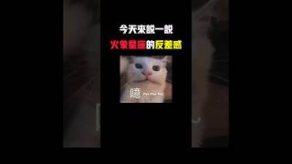 獅子白羊射手的反差感  #火象星座 #白羊座 #射手座 #獅子座 #星座分析 #星座 #分享 #迷因