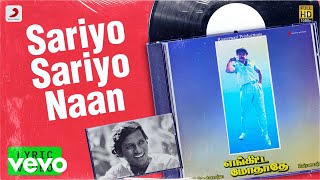 Enkitta Mothathe - Sariyo Sariyo Naan Lyric | Vijayakanth, Shobana | Ilaiyaraaja