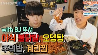 중3BJ파투+BJ뚜셔 야식 불닭발,오뎅탕,주먹밥,계란찜 먹방 Eating Show