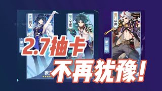 【原神2.7卡池抽取】夜兰【魈复刻】一斗复刻【流风眷堇庭】原神2.6游戏攻略【原神2.6】【Genshin Impact】夜蘭【魈復刻】一鬥復刻【流風眷堇庭】