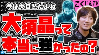 【こくじん雑談】ウメハラの「大須って本当に強かったの？」から始まる、当時を知るおじさん達の大須晶バーチャ伝説エピソード（2021/6/3）④