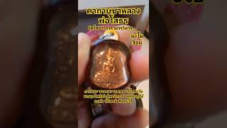 สักการะ บูชา ขอพร พุทธานุภาพความสำเร็จ แคล้วคลาด ปลอดภัย ประสบความสำเร็จทุกประการ