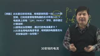 【中考冲刺】初三物理-下：9.家庭电路中电流过大的原因