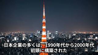 2025年問題！日本企業への、経済産業省が指摘するIT課題とは？【ショート】_01