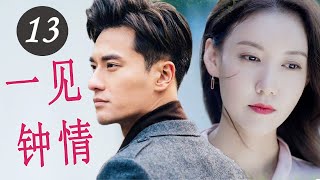 ENGSUB 《一见钟情》第13集｜海归CEO在混乱的“相亲”中对独立剩女一见倾心便隐藏身份接近展开追妻之路