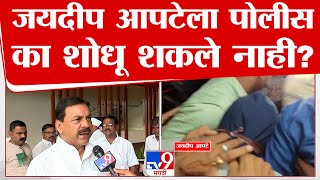 Naseem Khan | जयदीप आपटेला पोलीस का शोधू शकले नाही? नसीम खान यांचा सवाल | tv9 marathi