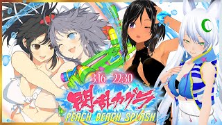 【with金獅子のルーさん】ドキッ♡女の子だらけの水鉄砲大会！【閃乱カグラPBS】