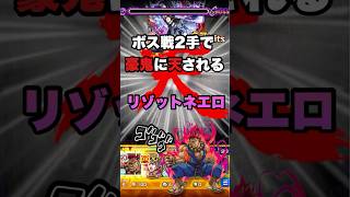 ボス戦2手で豪鬼に天されるリゾットネエロ【モンスト】