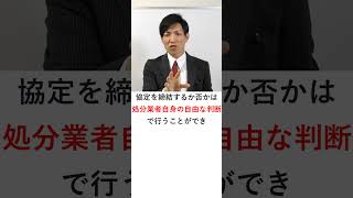 【最判平21.7.10】産業廃棄物最終処分場の使用期限を定めた公害防止協定の条項は、廃棄物処理法の趣旨に反し、法的拘束力が否定されるか？　#shorts  #行政書士解説 #行書塾  #行政書士試験