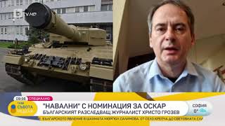 Тази събота и неделя: Специално с разследващия журналист Христо Грозев