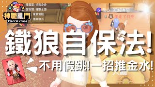 【Weplay太空狼人殺】鐵狼自保法！完全無需悍跳！教你一招實力懸殊反勝！｜偷走了月亮