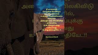 நீ யாரையும் வெறுக்க வேண்டிய ... |   #tamilquotes  #motivationtamil |  #buddhaquotestamil |  #tamil