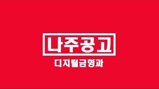 흔한 공고의 홍보영상