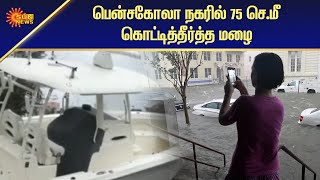 புளோரிடா, அல்பாமா மாகாணங்களை புரட்டிப்போட்ட சாலி புயல் | Florida and Alabama Cyclone | Sun News