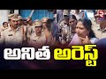 టీడీపీ నేత వంగలపూడి అనిత అరెస్ట్ : TDP Leader Vangalapudi Anitha Was Arrested || RTV AP