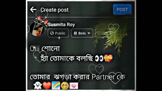 Oii শোনো  😚💌🌈❤️ ঝগড়া Partner কে