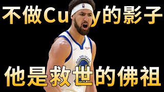 【NBA球員故事】不做Curry的影子，只做救世的佛祖！Thompson生涯最强一戰，單節狂轟37分創造歷史，那一晚佛祖真的降臨了！