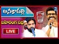 Pawan Kalyan and Ram Charan Public Meeting LIVE at Anakapalle | Janasena | New Waves