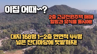 영종도전원주택매매 l  고급전원주택 편백나무와향토방까지 넓은잔디마당은덤!