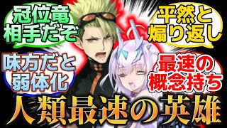 【メリュ子相手に勝ち目があるアキレウス】に反応するマスター達の名(迷)言まとめ【FGO】