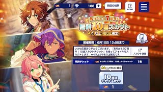 あんスタ（ガチャ動画）「ありがとう7周年！無料10連スカウト」Part3