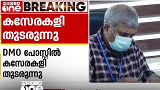 കോഴിക്കോട് ഡി എം ഒ പോസ്റ്റിലെ കസേരക്കളി തുടരുന്നു | Calicut DMO