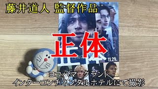 【映画レビュー】「生きる」ということを考えさせられた　『正体』　※ネタバレあり