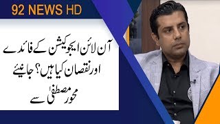 Advantages and disadvantages Of online Education by Mehwar Mustafa| 3 August 2019 | 92NewsHD