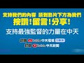 【太魯閣號出軌】第三節車廂凌晨拖出 第四節車廂鋪鋼板待拖中 @中天新聞ctinews 20210404