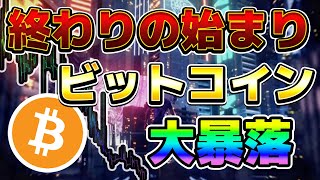 [終わりの始まり??] $BTCはこのまま2万ドル台まで落ちるのか?? 最新情報 + チャート分析 (BTC, ETH, 10SET, DOME, ADA, SOL, LUNA)