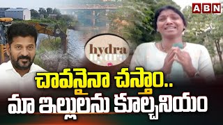 చా*వనైనా చ*స్తాం.. మా ఇల్లులను కూల్చనియం | Public Serious Comments On Hydra Commission | ABN