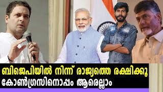 #LoksabhaElection2019 : BJPയെ താഴെയിറക്കാൻ കോൺഗ്രസ് | Oneindia Malayalam